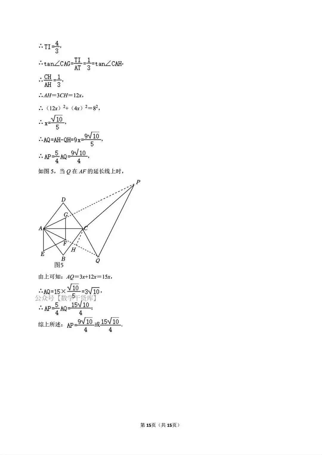 【模拟试卷】2026新乡一中一模数学试卷及答案 第21张