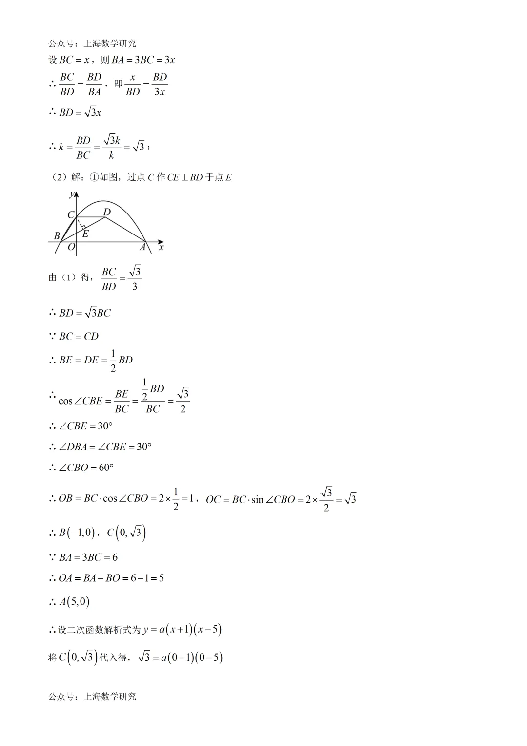 上海市静安区初三数学二模试卷及答案(2026.4) 第16张