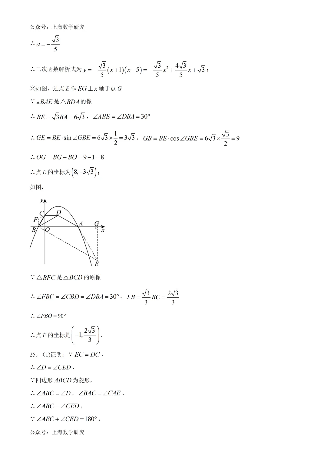 上海市静安区初三数学二模试卷及答案(2026.4) 第17张