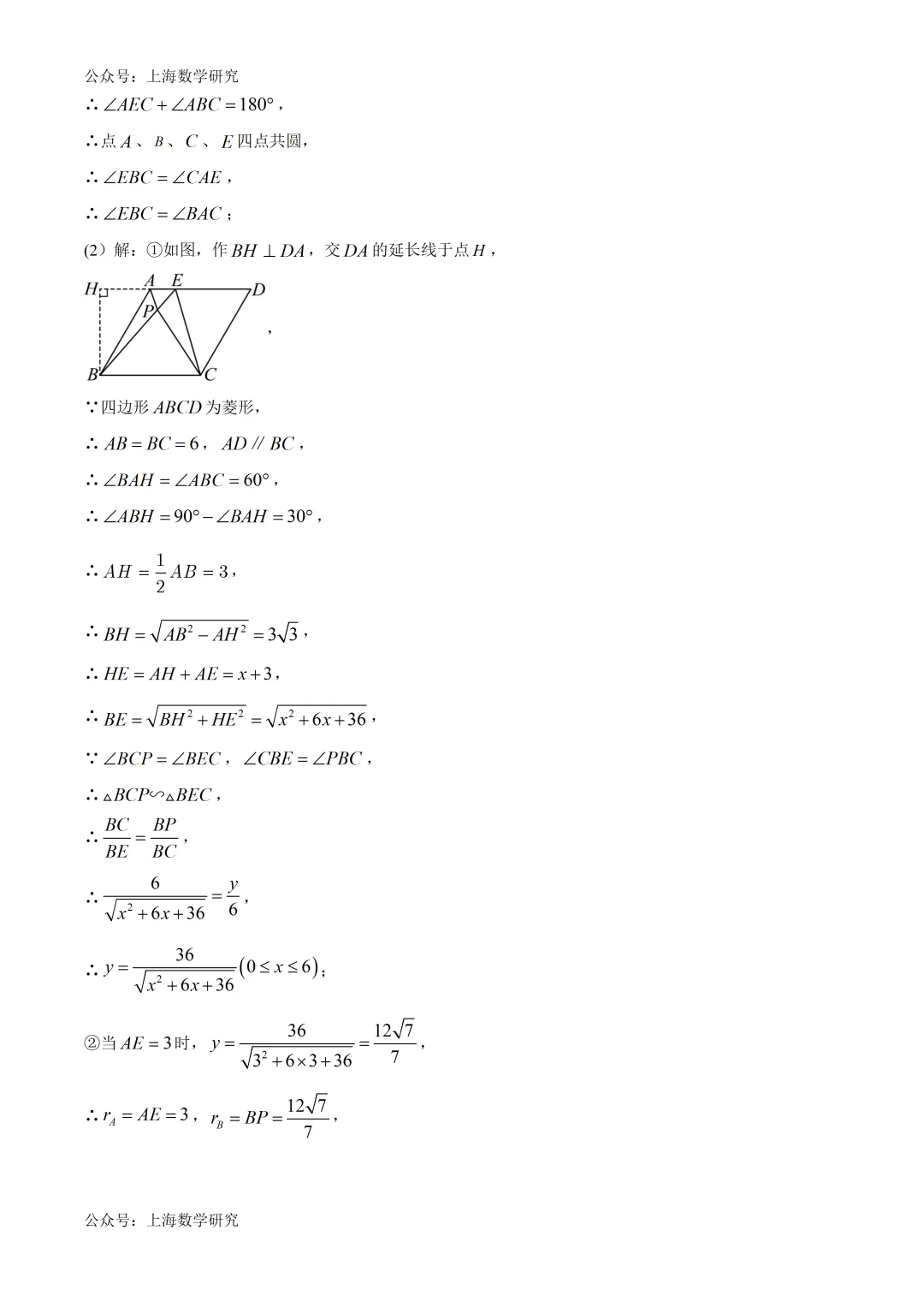 上海市静安区初三数学二模试卷及答案(2026.4) 第18张