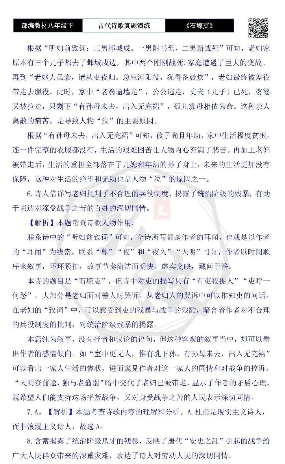 【古诗文真题演练复习】八年级下-13《石壕吏》思维导图+对比阅读(2元) 第19张