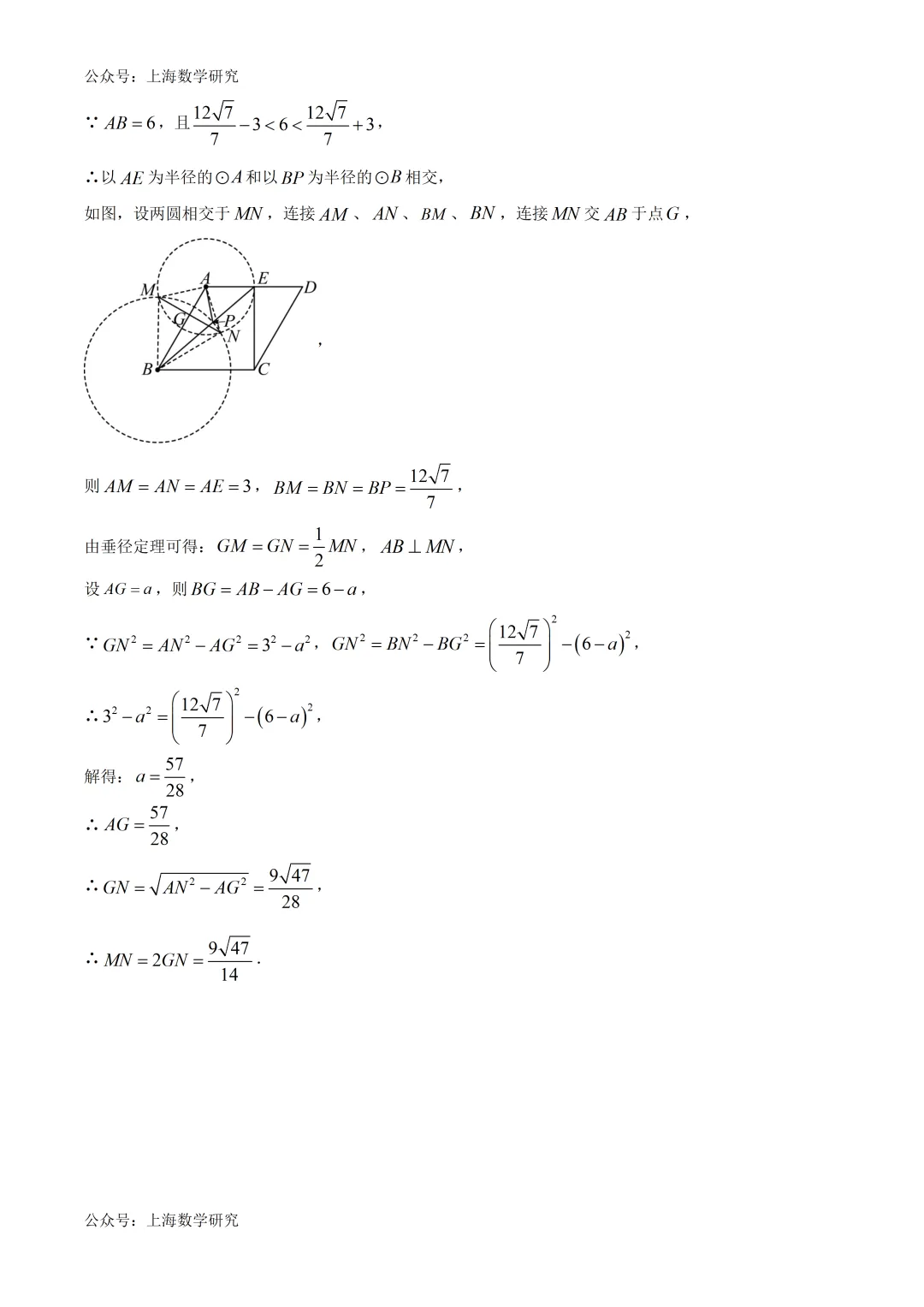 上海市静安区初三数学二模试卷及答案(2026.4) 第19张