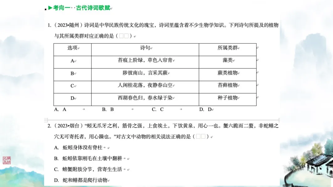 SK246 初中生物 中考讲座资源包《研读课标素养 洞察命题新势 精筑备考育人—2026 届初中生物复习策略分析》讲座课件PPT+ 文字稿Word 第117张