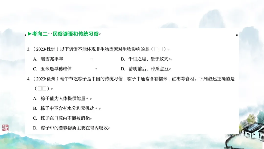 SK246 初中生物 中考讲座资源包《研读课标素养 洞察命题新势 精筑备考育人—2026 届初中生物复习策略分析》讲座课件PPT+ 文字稿Word 第118张