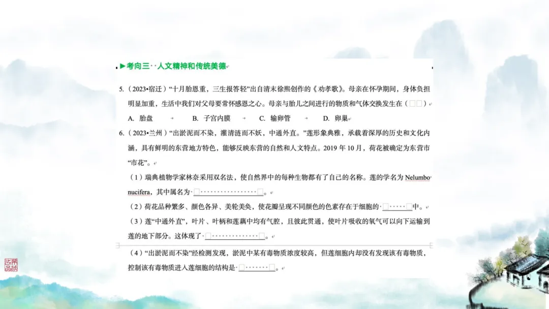 SK246 初中生物 中考讲座资源包《研读课标素养 洞察命题新势 精筑备考育人—2026 届初中生物复习策略分析》讲座课件PPT+ 文字稿Word 第119张