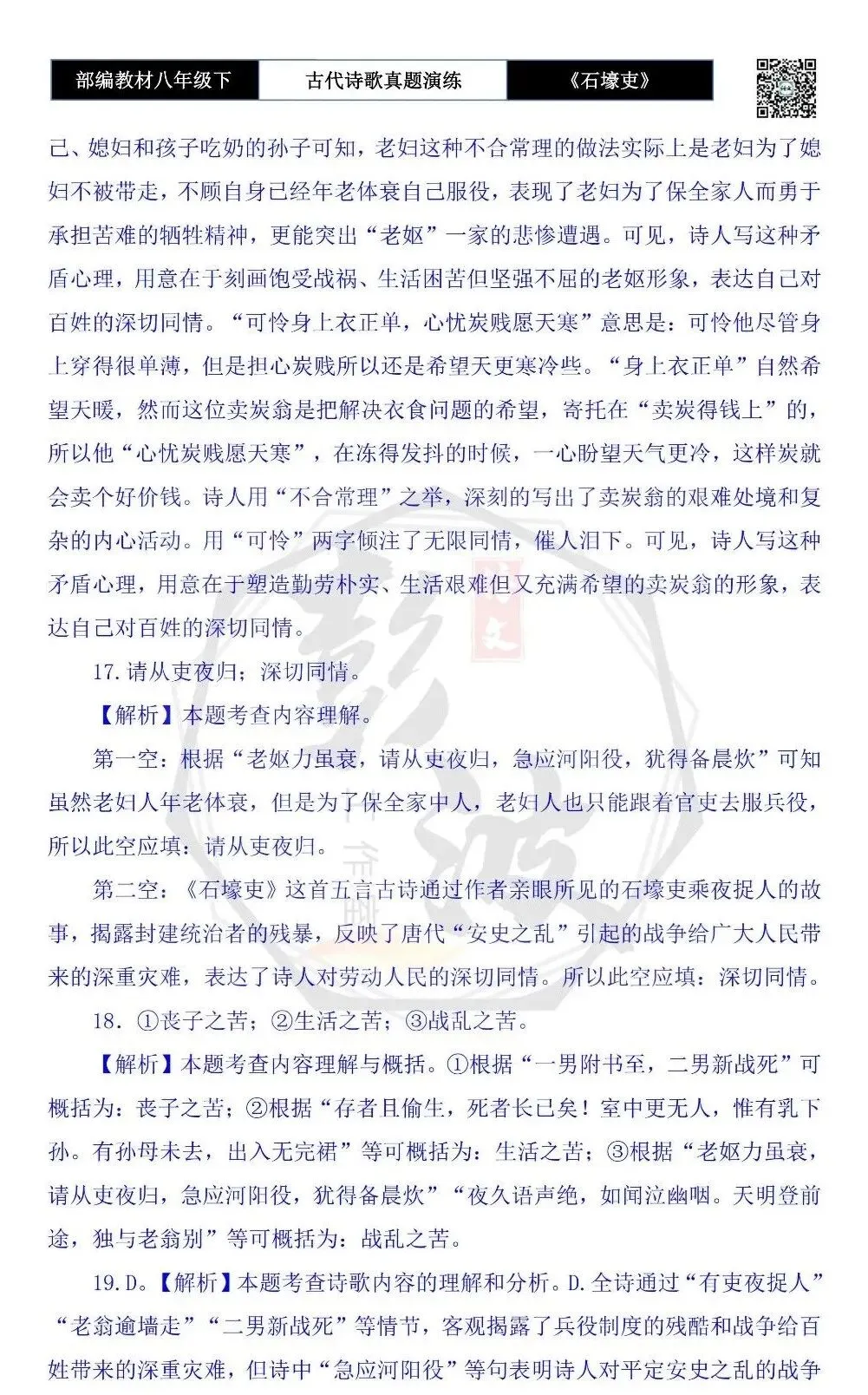 【古诗文真题演练复习】八年级下-13《石壕吏》思维导图+对比阅读(2元) 第22张