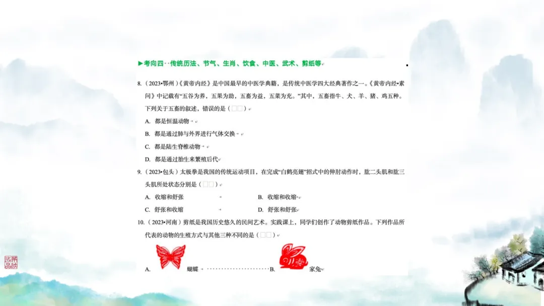 SK246 初中生物 中考讲座资源包《研读课标素养 洞察命题新势 精筑备考育人—2026 届初中生物复习策略分析》讲座课件PPT+ 文字稿Word 第120张