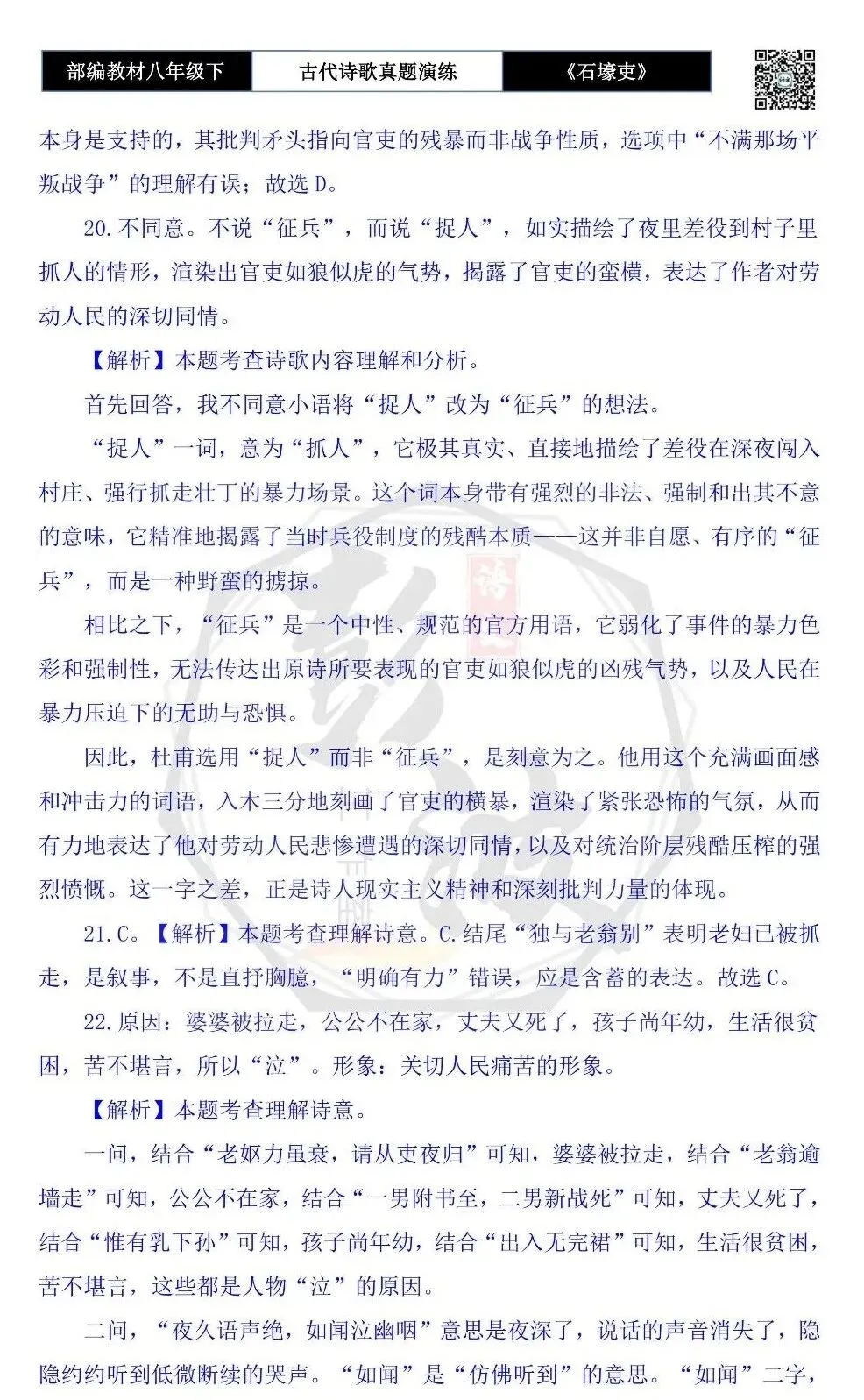 【古诗文真题演练复习】八年级下-13《石壕吏》思维导图+对比阅读(2元) 第23张