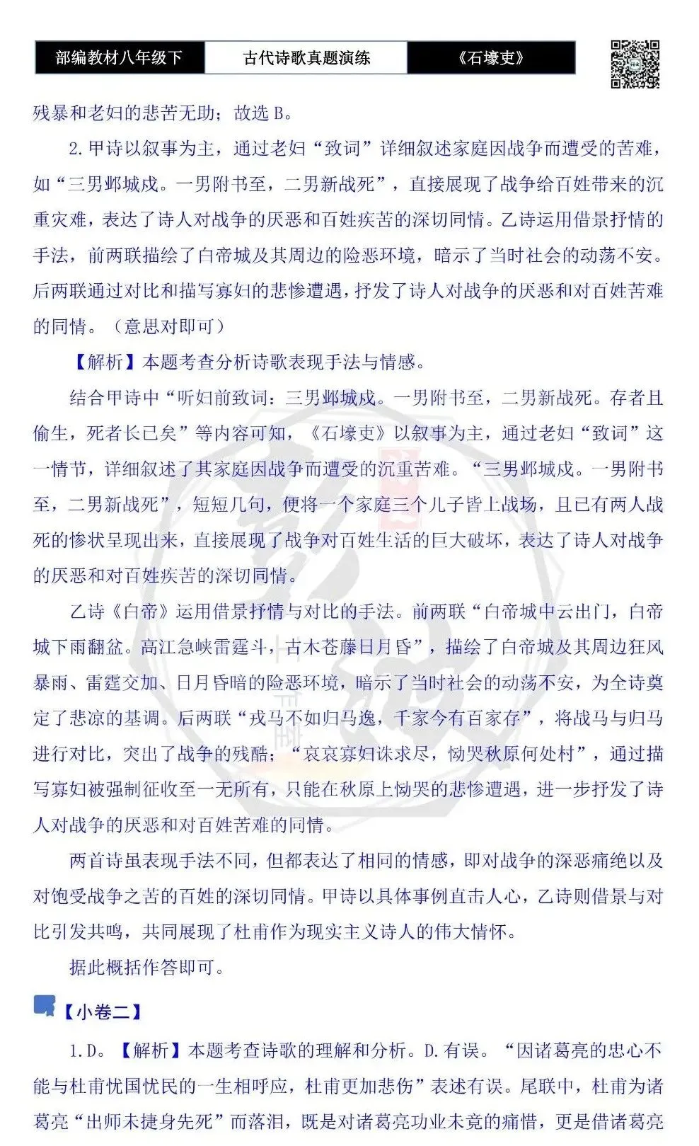 【古诗文真题演练复习】八年级下-13《石壕吏》思维导图+对比阅读(2元) 第26张