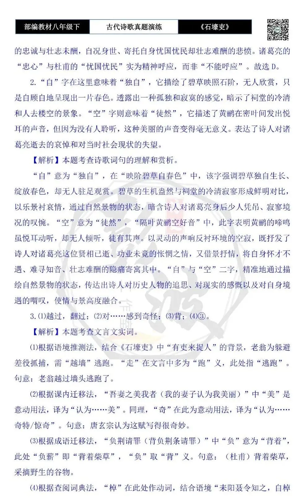 【古诗文真题演练复习】八年级下-13《石壕吏》思维导图+对比阅读(2元) 第27张