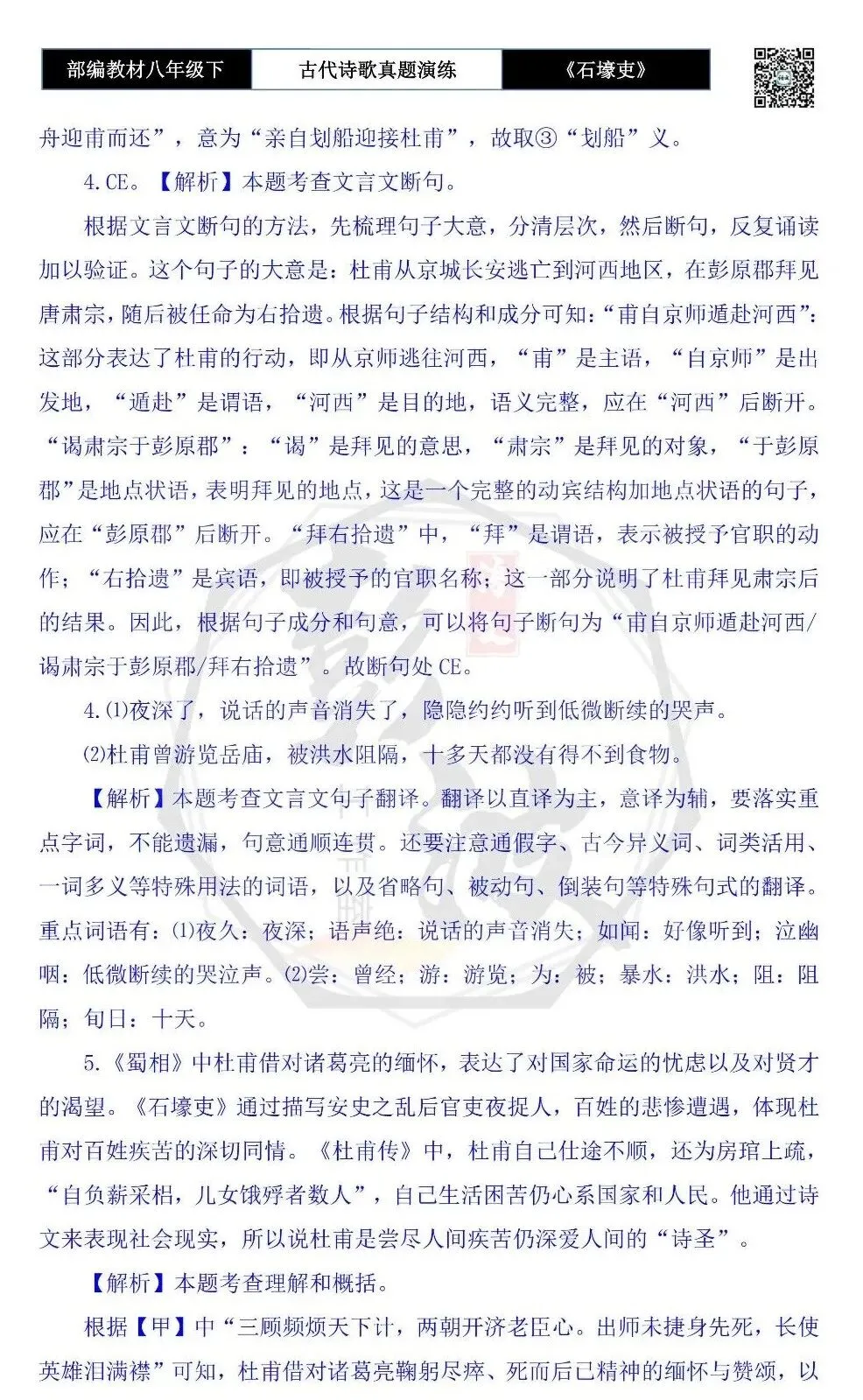 【古诗文真题演练复习】八年级下-13《石壕吏》思维导图+对比阅读(2元) 第28张