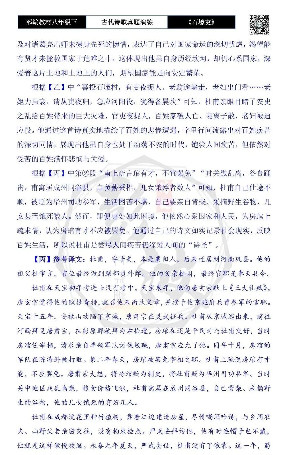 【古诗文真题演练复习】八年级下-13《石壕吏》思维导图+对比阅读(2元) 第29张