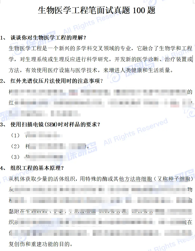 学科真题丨生物医学工程笔面试真题100题(部分题目附答题思路) 第3张