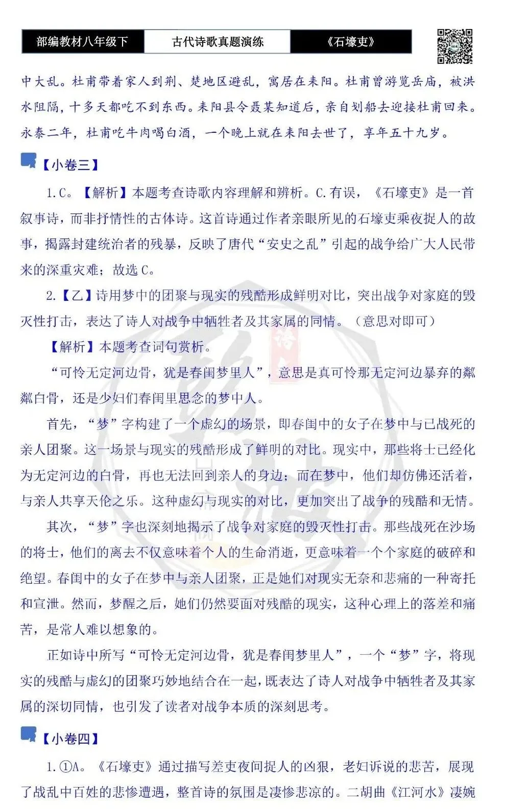 【古诗文真题演练复习】八年级下-13《石壕吏》思维导图+对比阅读(2元) 第30张