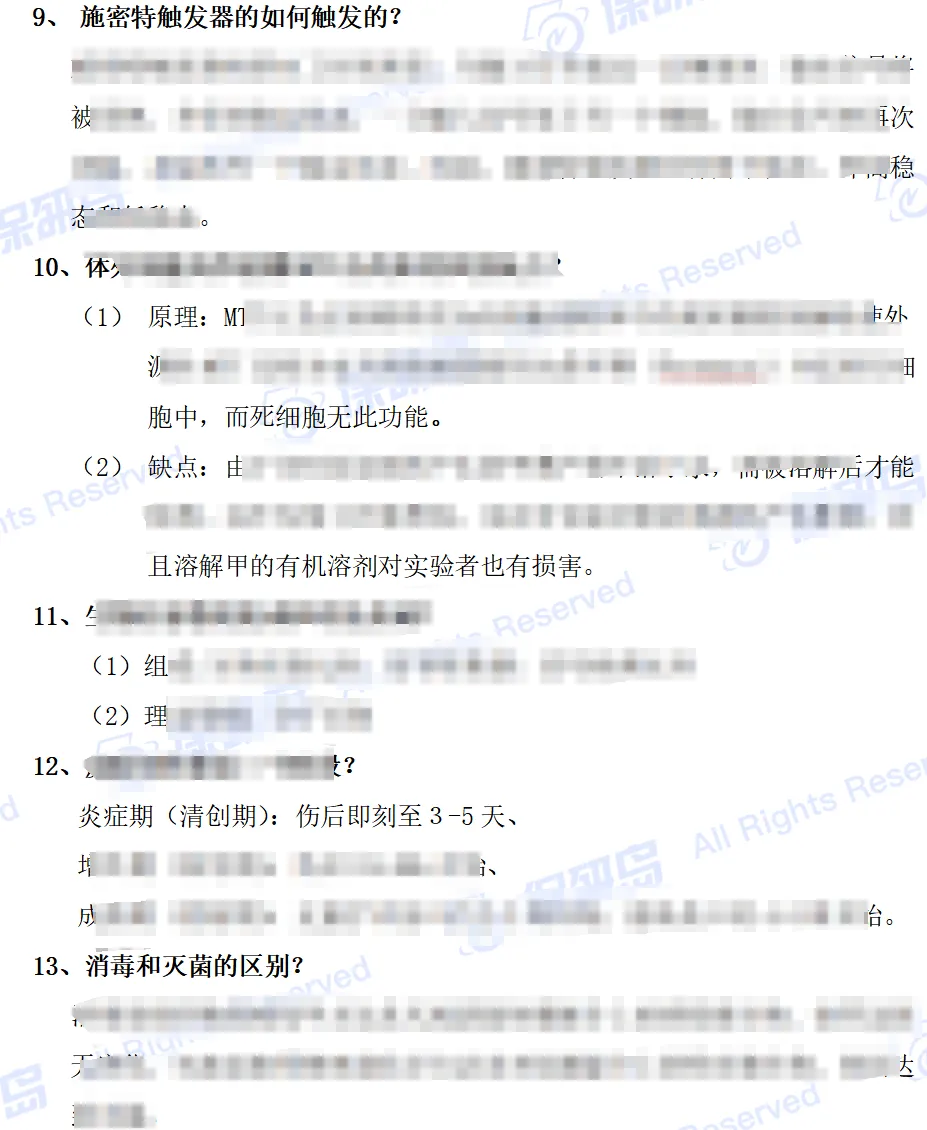 学科真题丨生物医学工程笔面试真题100题(部分题目附答题思路) 第4张