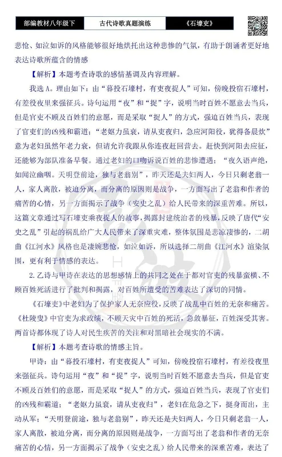 【古诗文真题演练复习】八年级下-13《石壕吏》思维导图+对比阅读(2元) 第31张