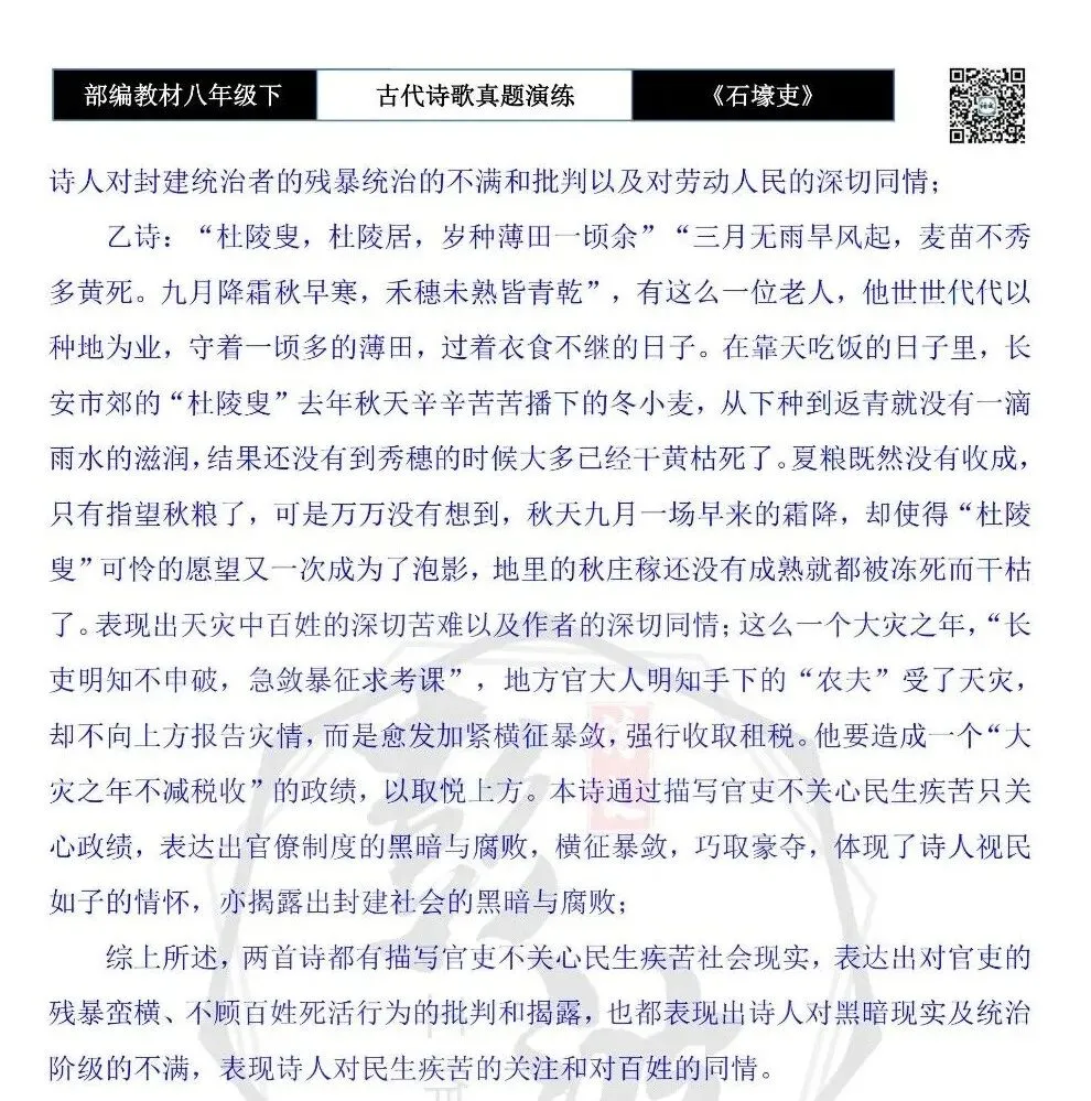 【古诗文真题演练复习】八年级下-13《石壕吏》思维导图+对比阅读(2元) 第32张