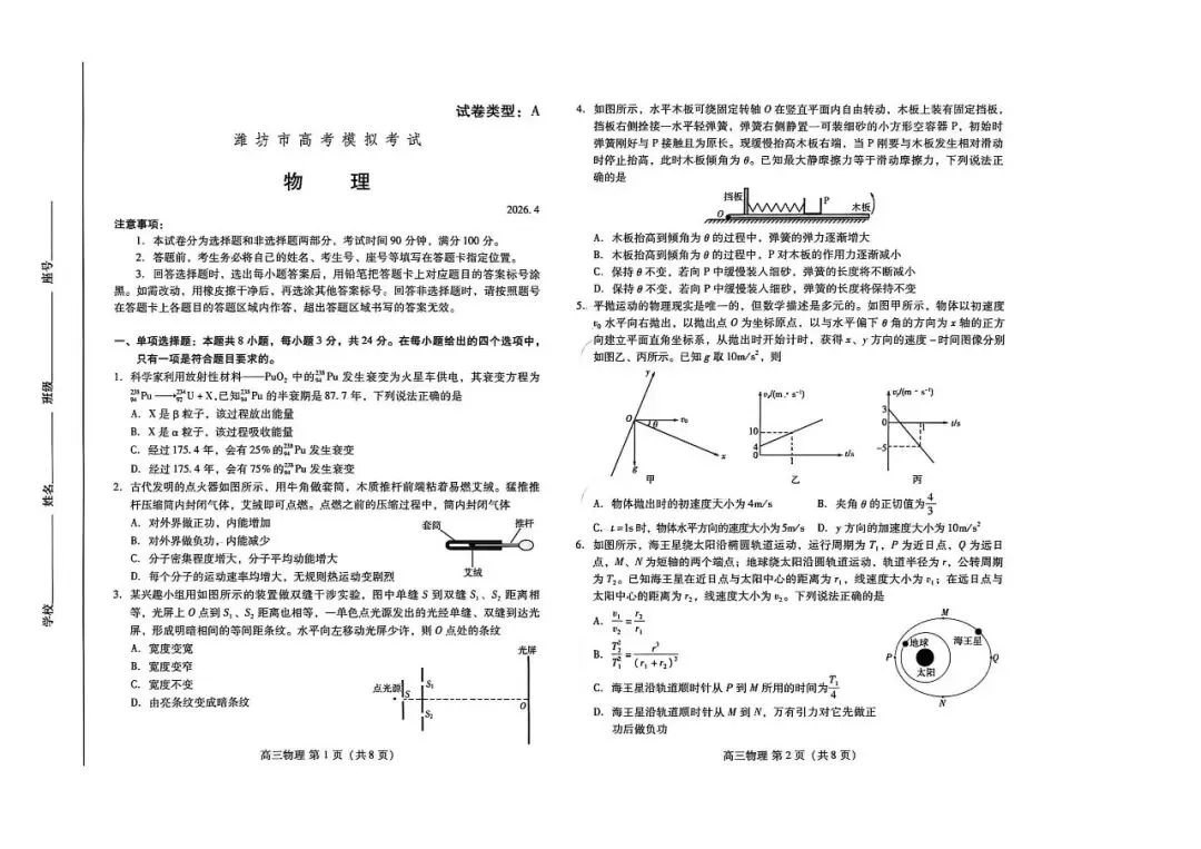 【潍坊二模】潍坊市2026届高三第二次模拟考试-物理 第2张