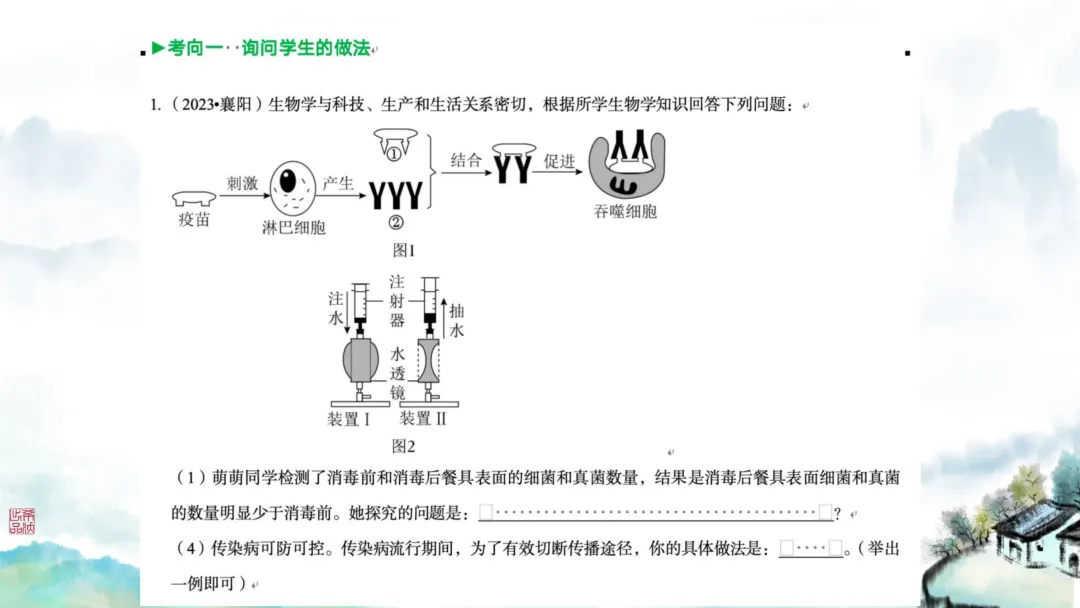 SK246 初中生物 中考讲座资源包《研读课标素养 洞察命题新势 精筑备考育人—2026 届初中生物复习策略分析》讲座课件PPT+ 文字稿Word 第124张