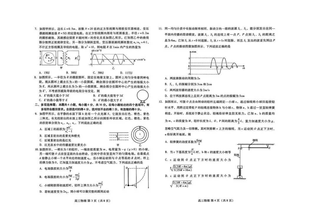 【潍坊二模】潍坊市2026届高三第二次模拟考试-物理 第3张
