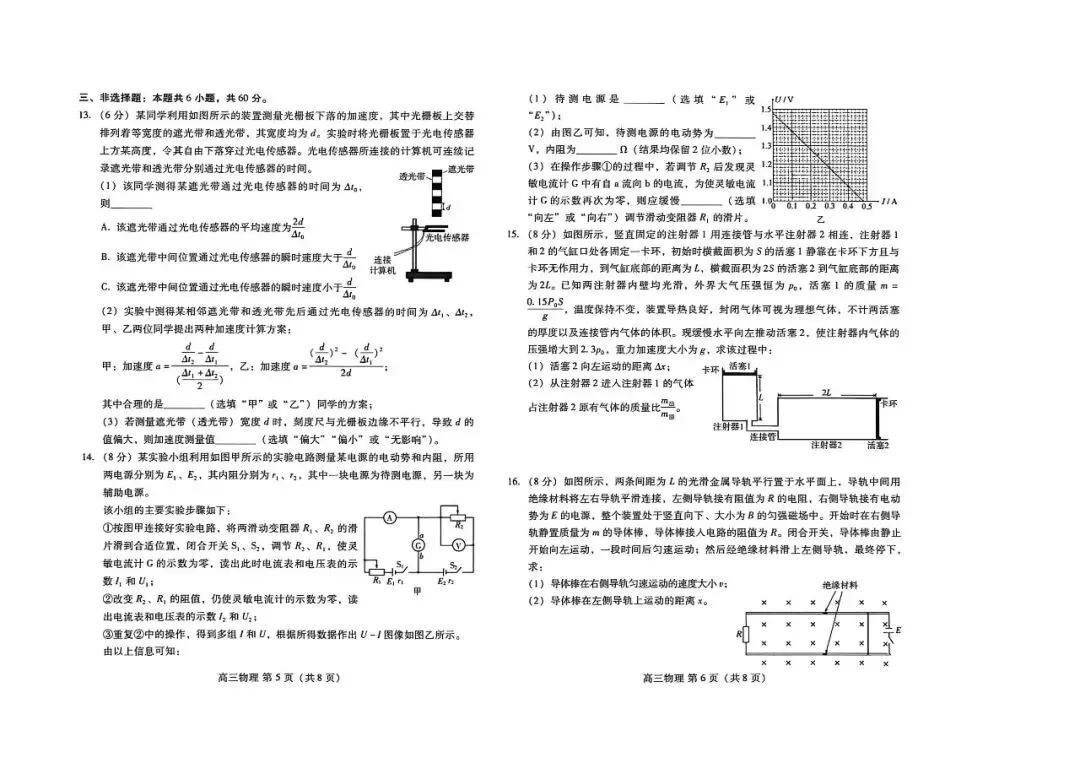 【潍坊二模】潍坊市2026届高三第二次模拟考试-物理 第4张