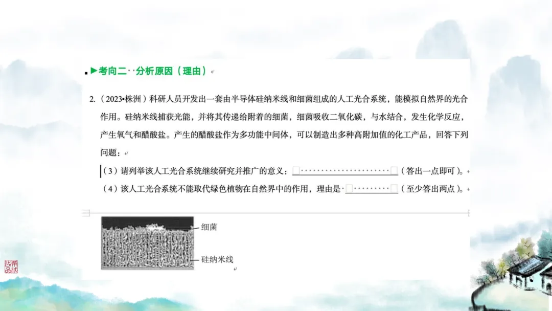 SK246 初中生物 中考讲座资源包《研读课标素养 洞察命题新势 精筑备考育人—2026 届初中生物复习策略分析》讲座课件PPT+ 文字稿Word 第125张