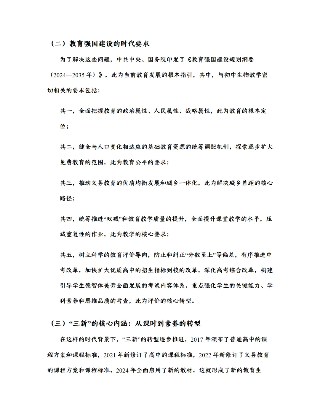 SK246 初中生物 中考讲座资源包《研读课标素养 洞察命题新势 精筑备考育人—2026 届初中生物复习策略分析》讲座课件PPT+ 文字稿Word 第127张