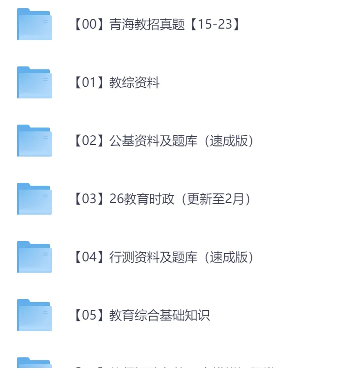 【教招】2025年青海省教招真题及答案汇总 教师招聘电子版真题(网盘链接)PDF可下载可打印 第2张