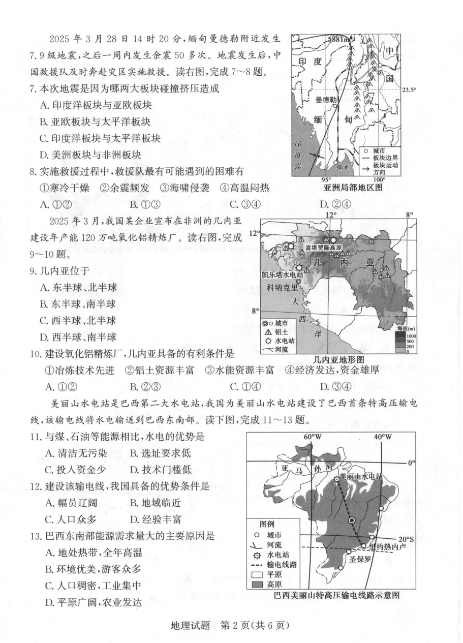 山东2025济宁市地理真题| 2025年山东省济宁市中考地理试题| 高清版,带答案,可下载 第2张