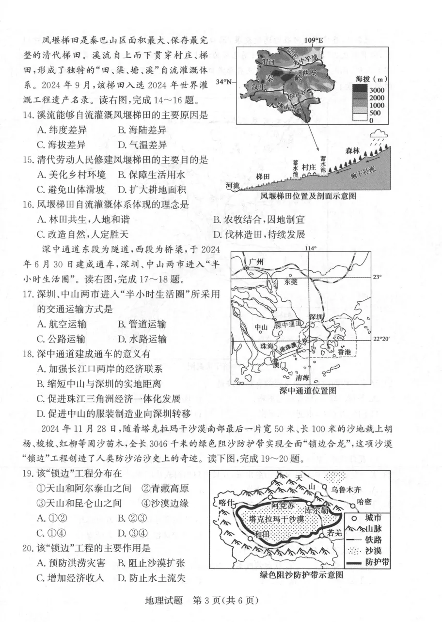 山东2025济宁市地理真题| 2025年山东省济宁市中考地理试题| 高清版,带答案,可下载 第3张