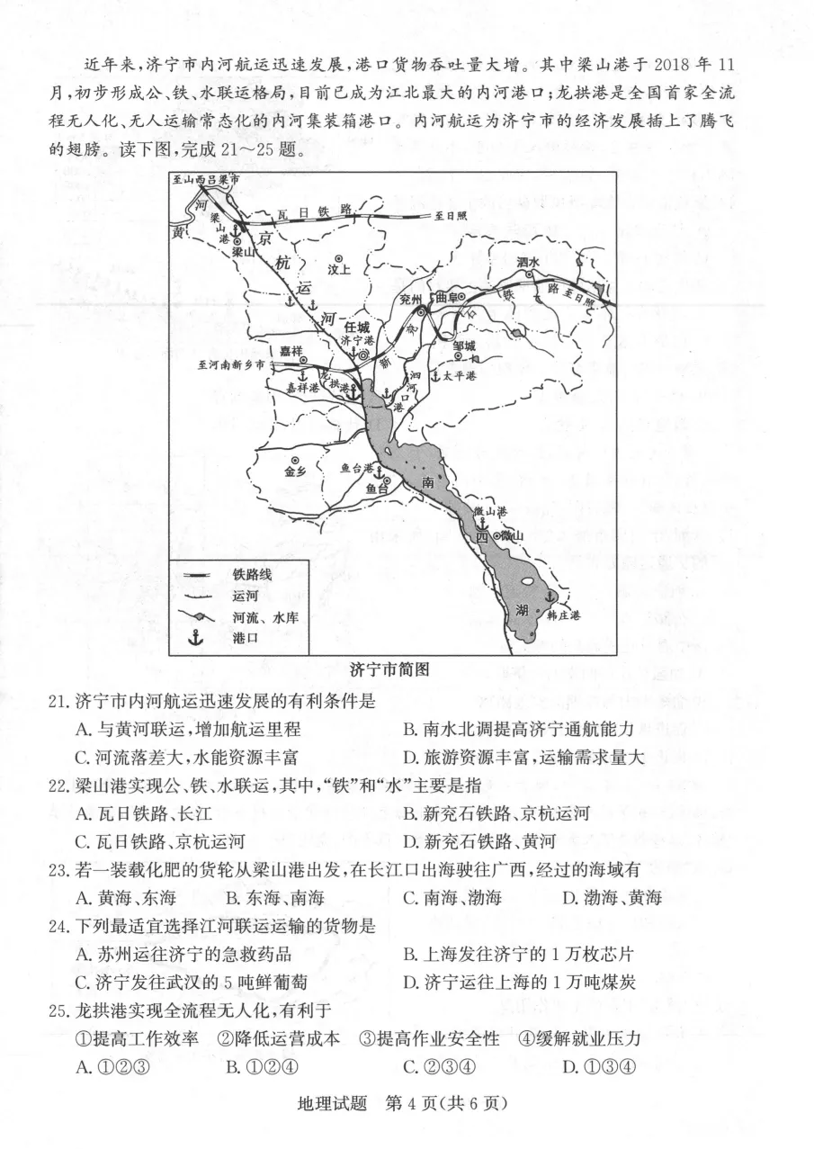 山东2025济宁市地理真题| 2025年山东省济宁市中考地理试题| 高清版,带答案,可下载 第4张