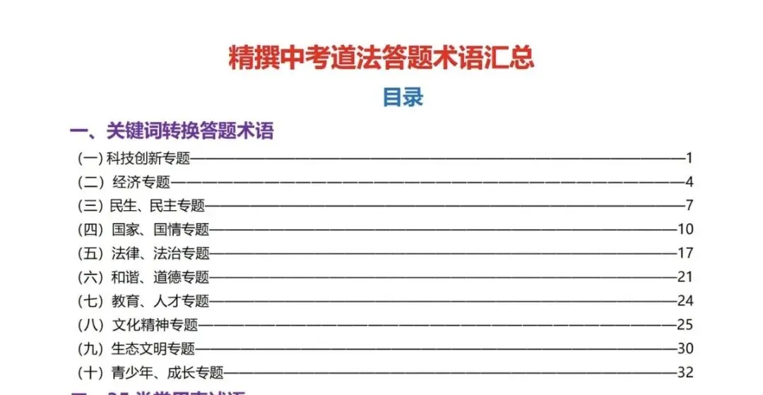 中考道德与法治开卷考试技巧 第1张