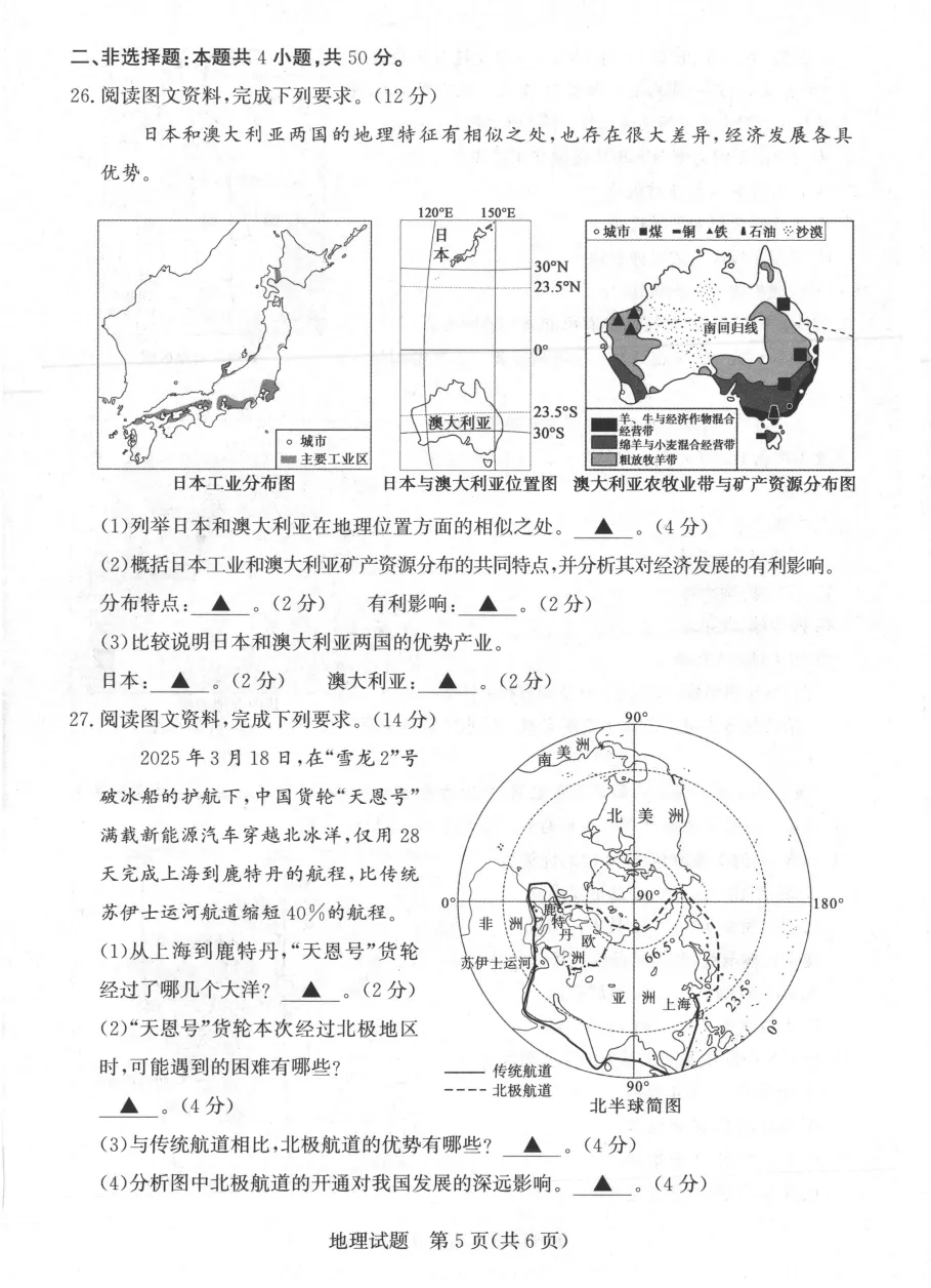 山东2025济宁市地理真题| 2025年山东省济宁市中考地理试题| 高清版,带答案,可下载 第5张