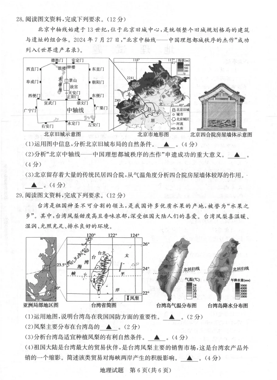 山东2025济宁市地理真题| 2025年山东省济宁市中考地理试题| 高清版,带答案,可下载 第6张