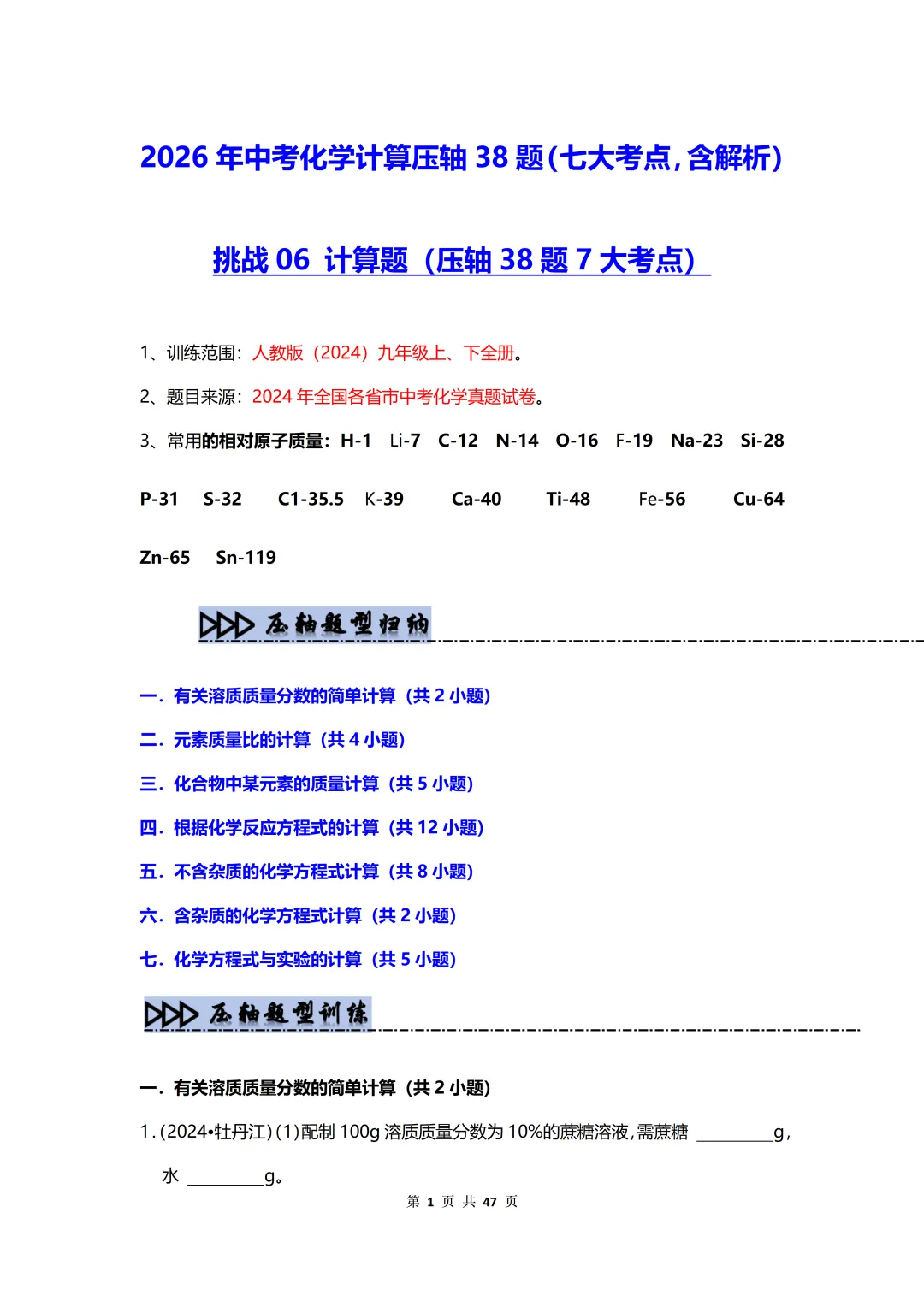 2026中考化学压轴难题!38题七大核心考点,吃透直接稳提20分 第1张