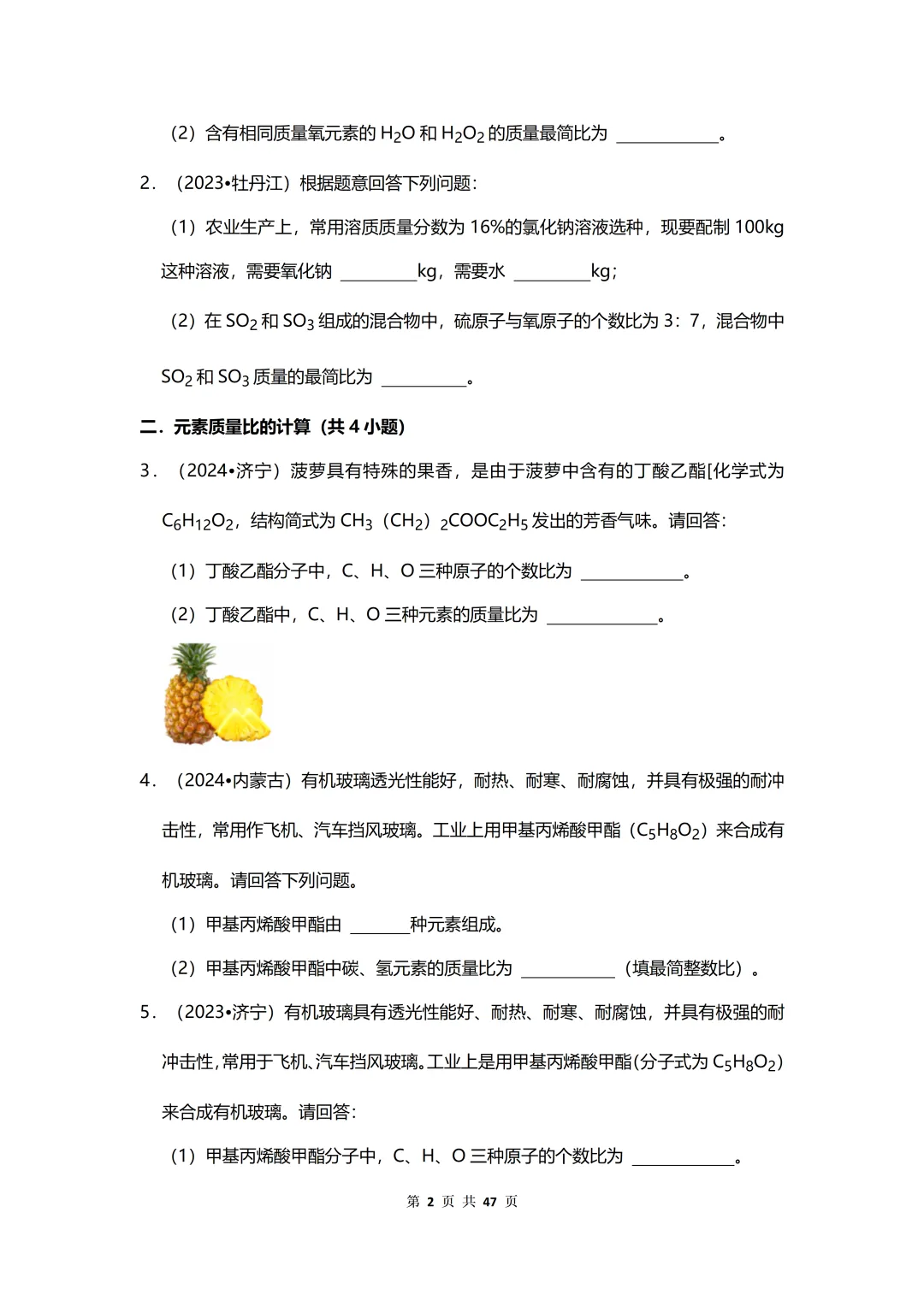 2026中考化学压轴难题!38题七大核心考点,吃透直接稳提20分 第2张