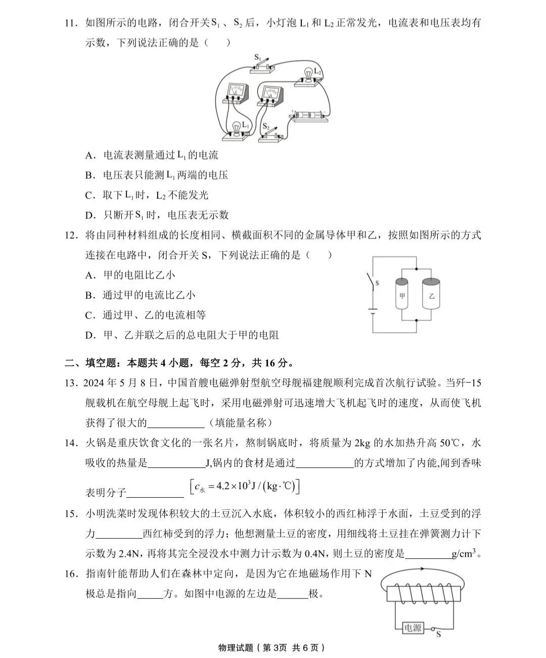 2026中考物理第一次初中学业水平模拟考试物理试卷(附参考答案) 第3张