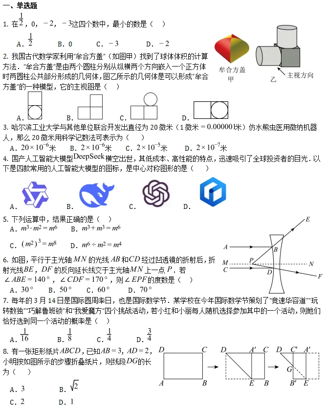 中考模拟||2026年辽宁省中考数学模拟试卷(含压轴题解析) 第2张