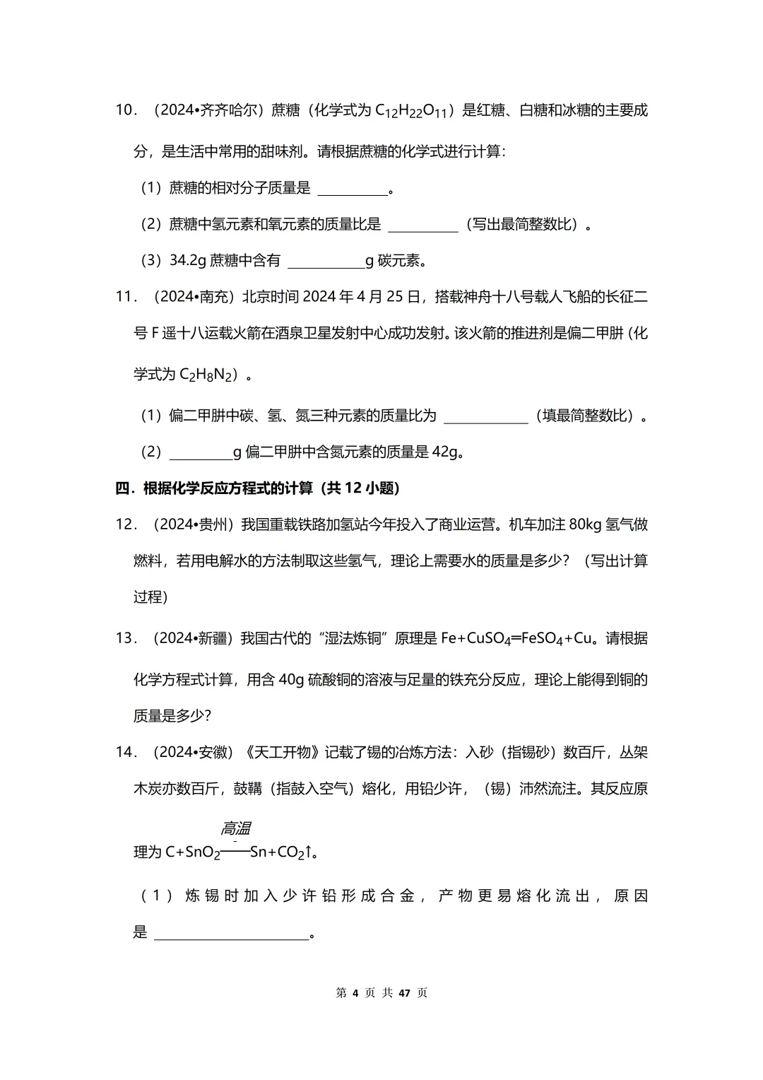 2026中考化学压轴难题!38题七大核心考点,吃透直接稳提20分 第4张