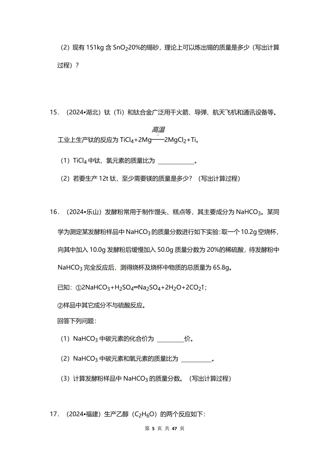 2026中考化学压轴难题!38题七大核心考点,吃透直接稳提20分 第5张