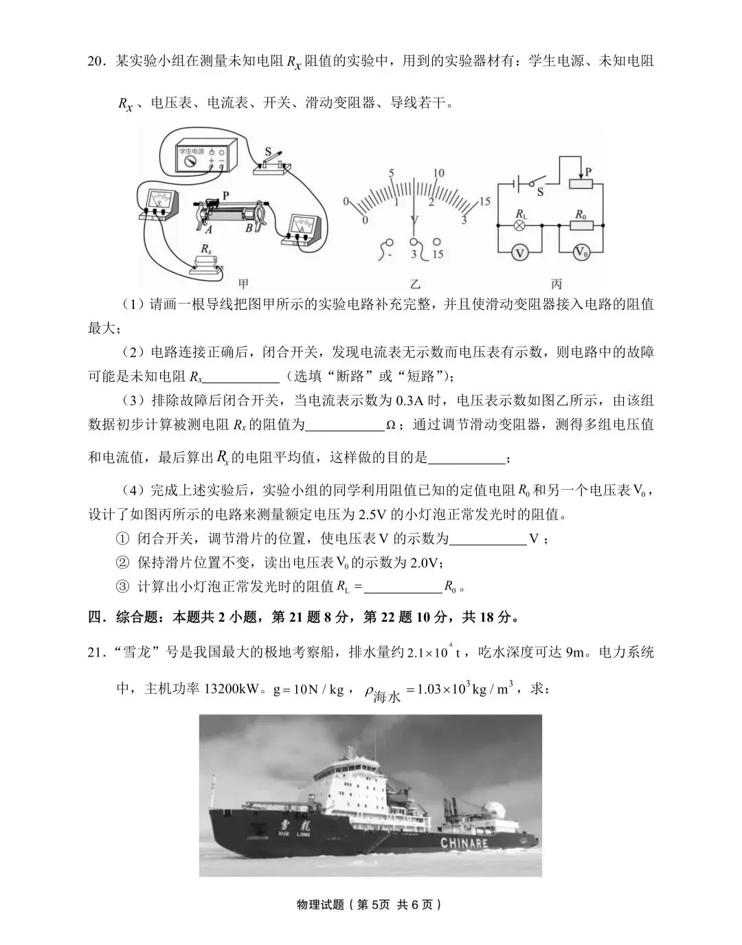 2026中考物理第一次初中学业水平模拟考试物理试卷(附参考答案) 第5张