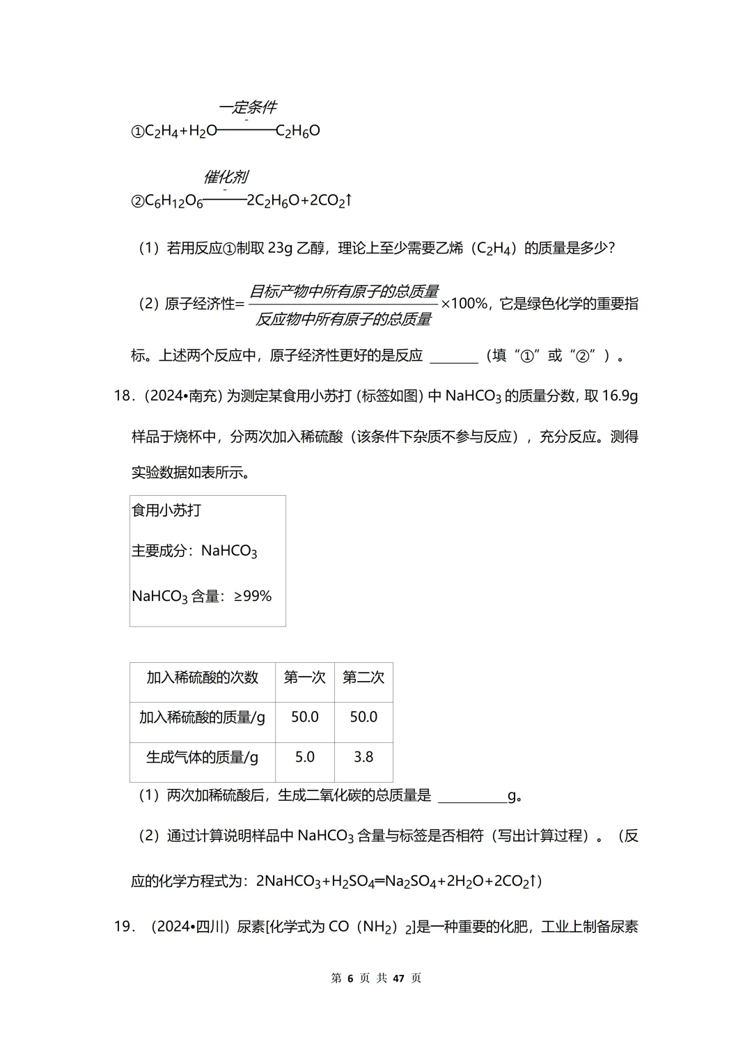 2026中考化学压轴难题!38题七大核心考点,吃透直接稳提20分 第6张