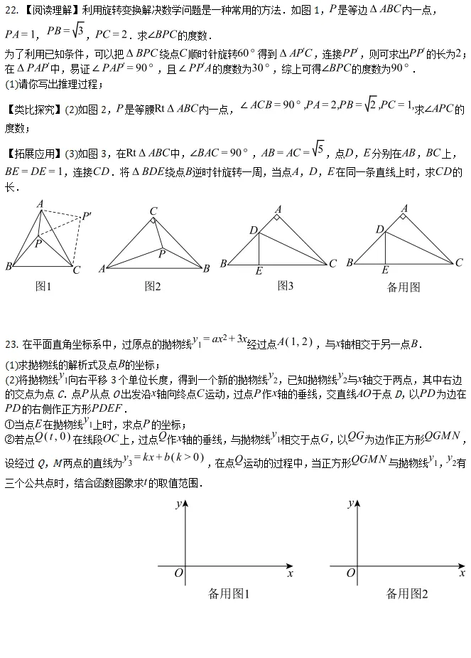 中考模拟||2026年辽宁省中考数学模拟试卷(含压轴题解析) 第6张