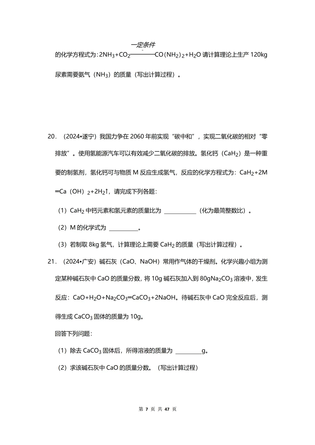 2026中考化学压轴难题!38题七大核心考点,吃透直接稳提20分 第7张