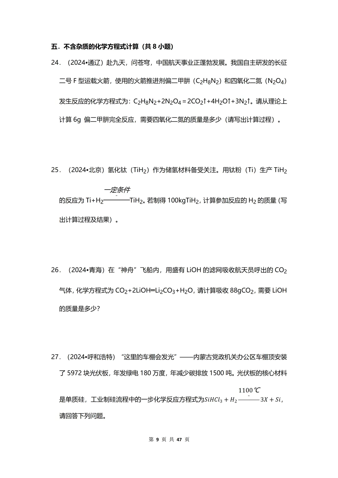 2026中考化学压轴难题!38题七大核心考点,吃透直接稳提20分 第9张