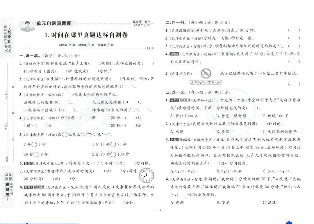 人教版小学数学1-6年级下册《真题达标卷》,含答案,可免费下载打印 第4张