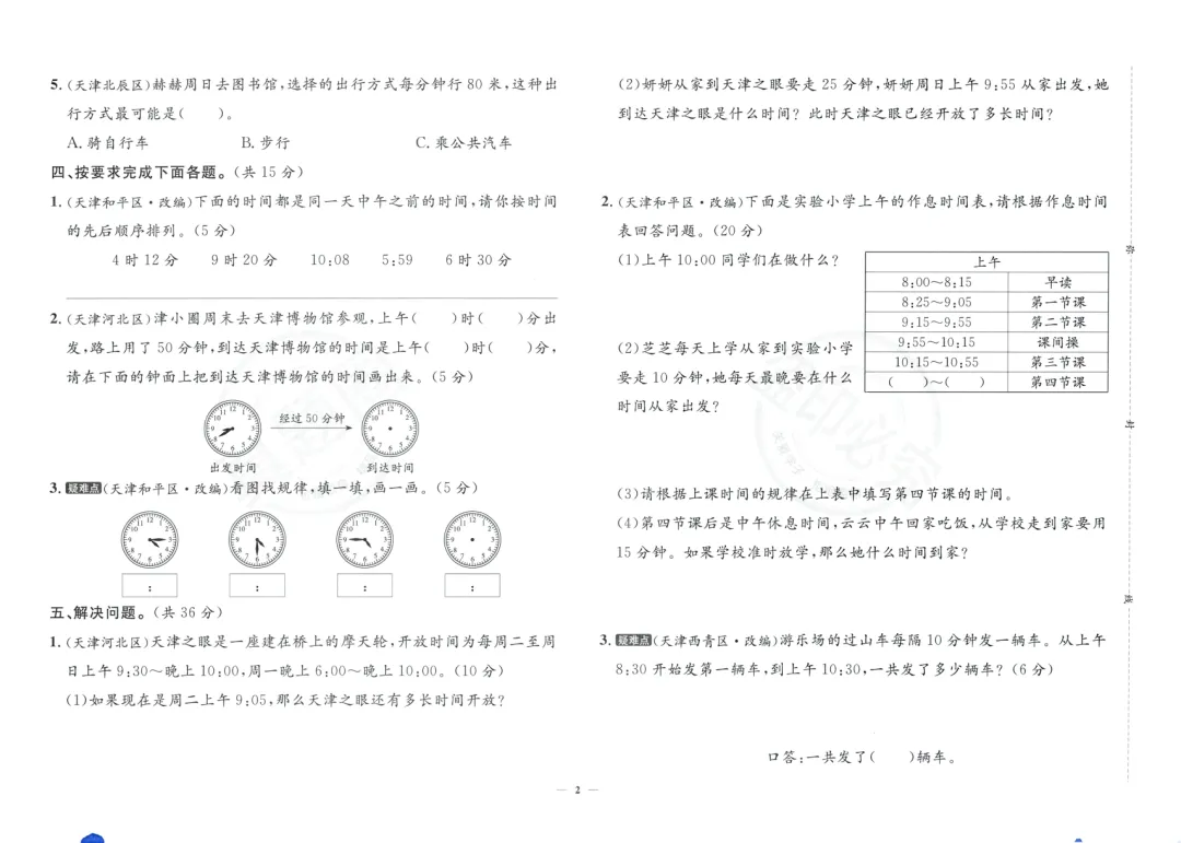 人教版小学数学1-6年级下册《真题达标卷》,含答案,可免费下载打印 第5张
