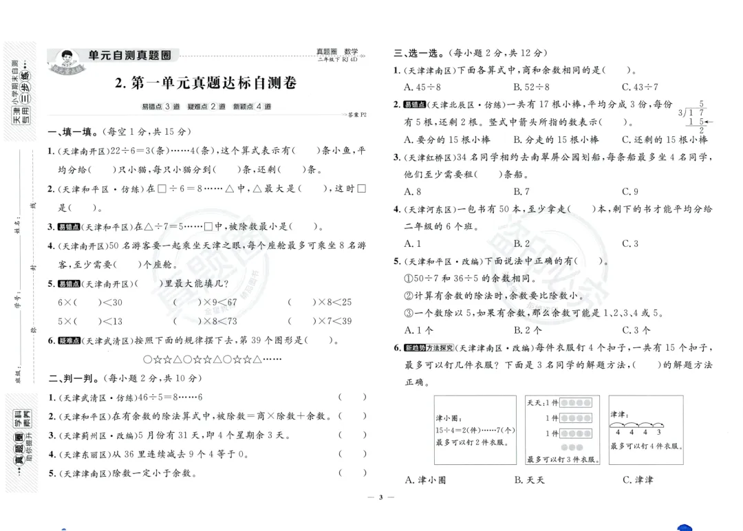 人教版小学数学1-6年级下册《真题达标卷》,含答案,可免费下载打印 第6张