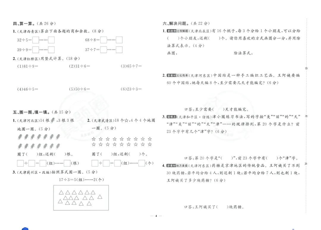 人教版小学数学1-6年级下册《真题达标卷》,含答案,可免费下载打印 第7张