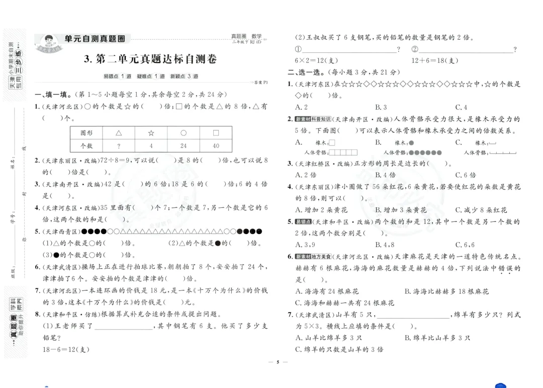 人教版小学数学1-6年级下册《真题达标卷》,含答案,可免费下载打印 第8张